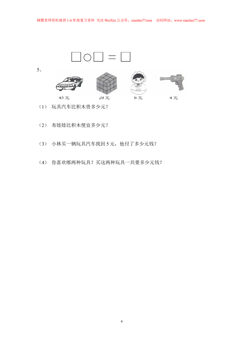 小学数学苏教版一年级下册期末试卷_小学1-6年级全部试卷_数学_一年级_3-6-4、小学一年级数学下册_3-6-4-2、练习题、作业、试题、试卷_苏教版_期末测试卷