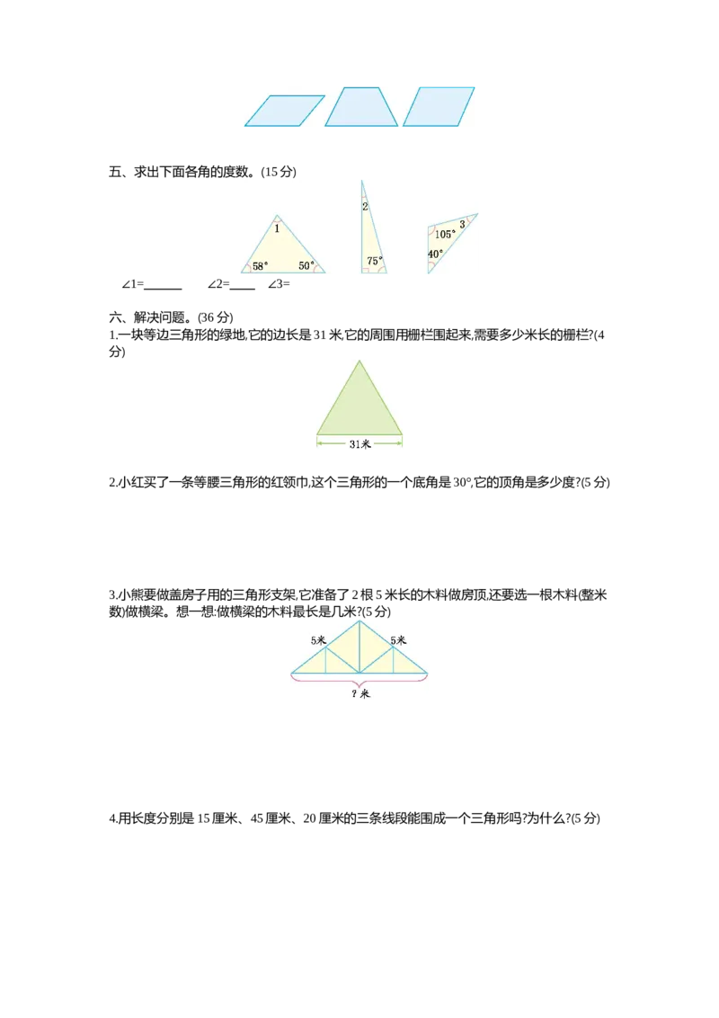 第四单元测试卷（1）_小学1-6年级全部试卷_数学_四年级_3-9-4、小学四年级数学下册_3-9-4-2、练习题、作业、试题、试卷_青岛版_单元测试卷