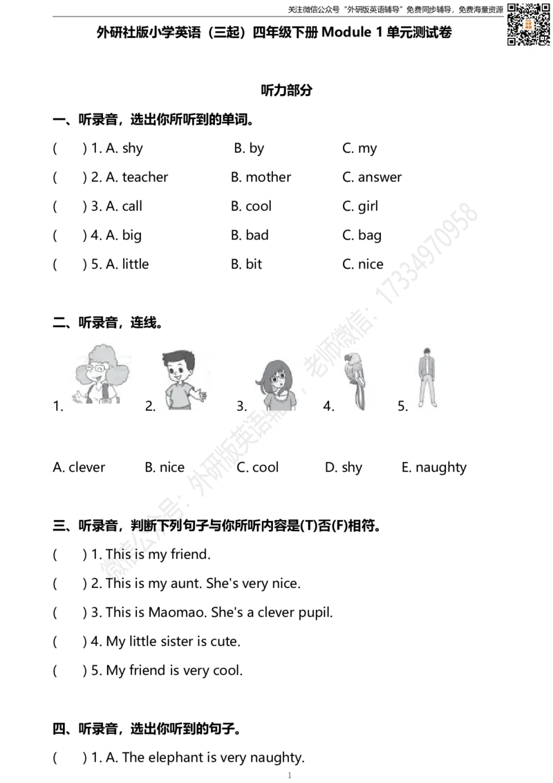 外研三起四下Module1单元测试卷_小学1-6年级全部试卷_英语_四年级_3-9-6、小学四年级英语下册_3-9-6-2、练习题、作业、试题、试卷_外研版三起点_外研三起四下Module1单元测试卷及答案含听力