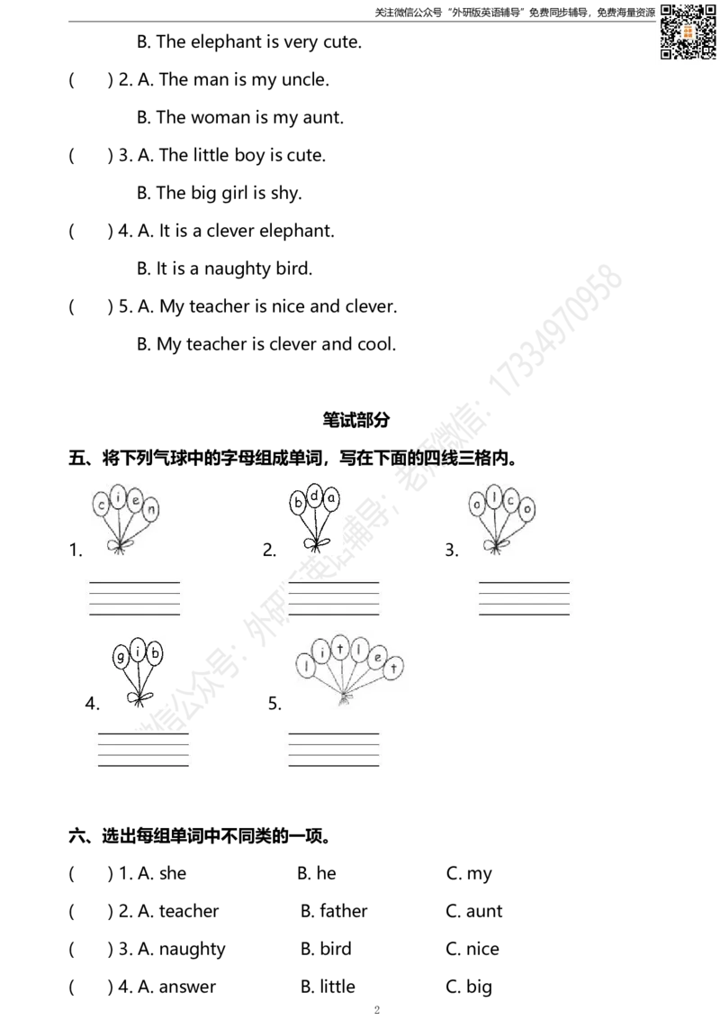 外研三起四下Module1单元测试卷_小学1-6年级全部试卷_英语_四年级_3-9-6、小学四年级英语下册_3-9-6-2、练习题、作业、试题、试卷_外研版三起点_外研三起四下Module1单元测试卷及答案含听力