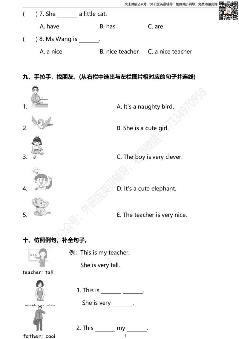 外研三起四下Module1单元测试卷_小学1-6年级全部试卷_英语_四年级_3-9-6、小学四年级英语下册_3-9-6-2、练习题、作业、试题、试卷_外研版三起点_外研三起四下Module1单元测试卷及答案含听力