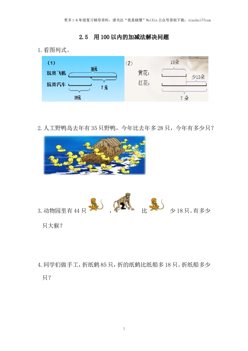 小学二年级上册上学期-二单元100以内的加法和减法课时：5（人教版）练习题_小学1-6年级全部试卷_数学_二年级_3-7-3、小学二年级数学上册_3-7-3-2、练习题、作业、试题、试卷_人教版_课时练
