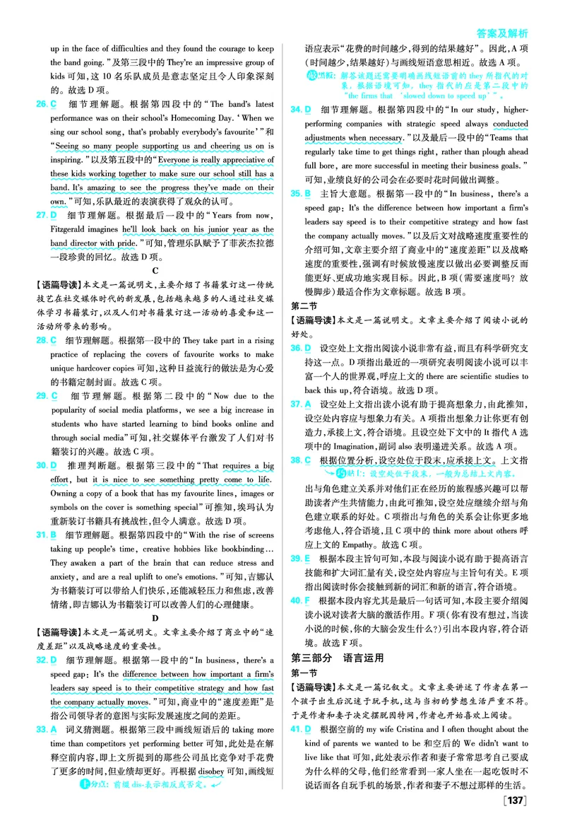 综合测试卷（二）_2026版高中必刷题_英语_2026版高中必刷题英语《人教》_2026春高中必刷题英语必修3人教版_答案英语必修3人教版