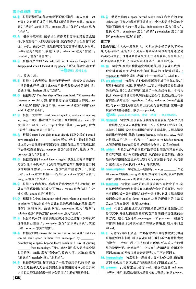 综合测试卷（二）_2026版高中必刷题_英语_2026版高中必刷题英语《人教》_2026春高中必刷题英语必修3人教版_答案英语必修3人教版