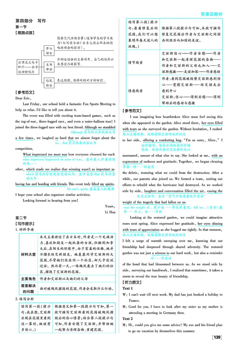 综合测试卷（二）_2026版高中必刷题_英语_2026版高中必刷题英语《人教》_2026春高中必刷题英语必修3人教版_答案英语必修3人教版