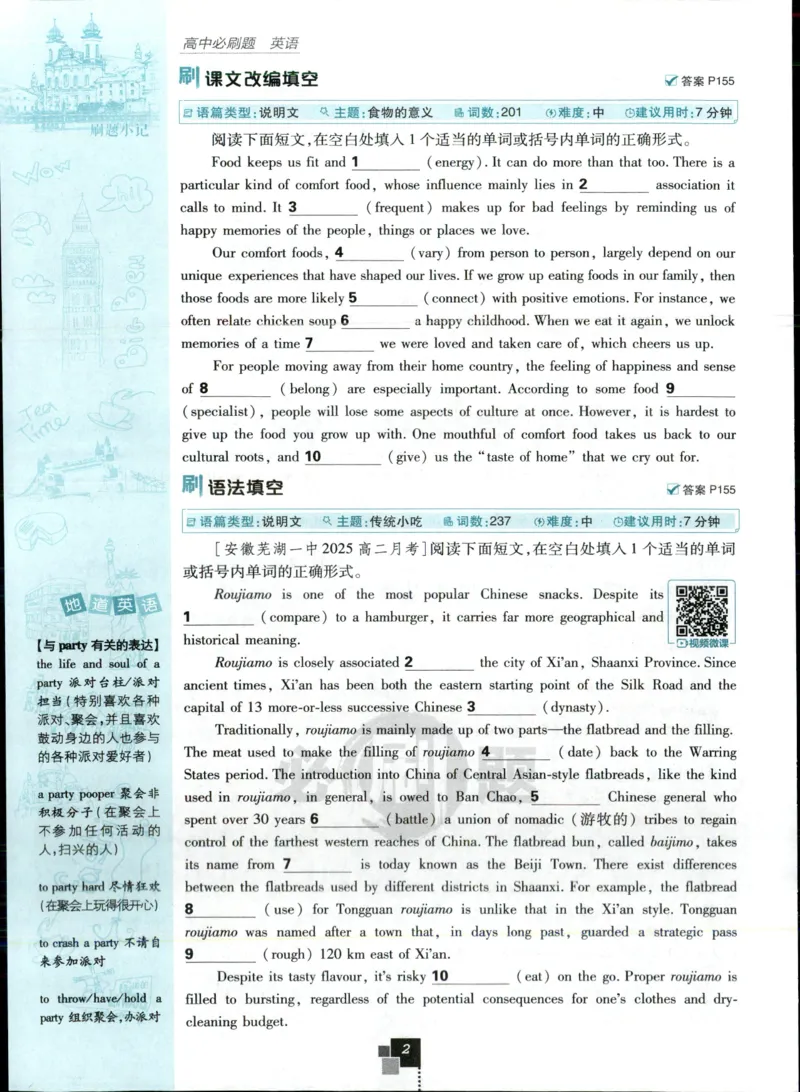 主书_2026版高中必刷题_英语_2025版高中必刷题英语《译林》_2026版高中必刷题英语选修一二译林版