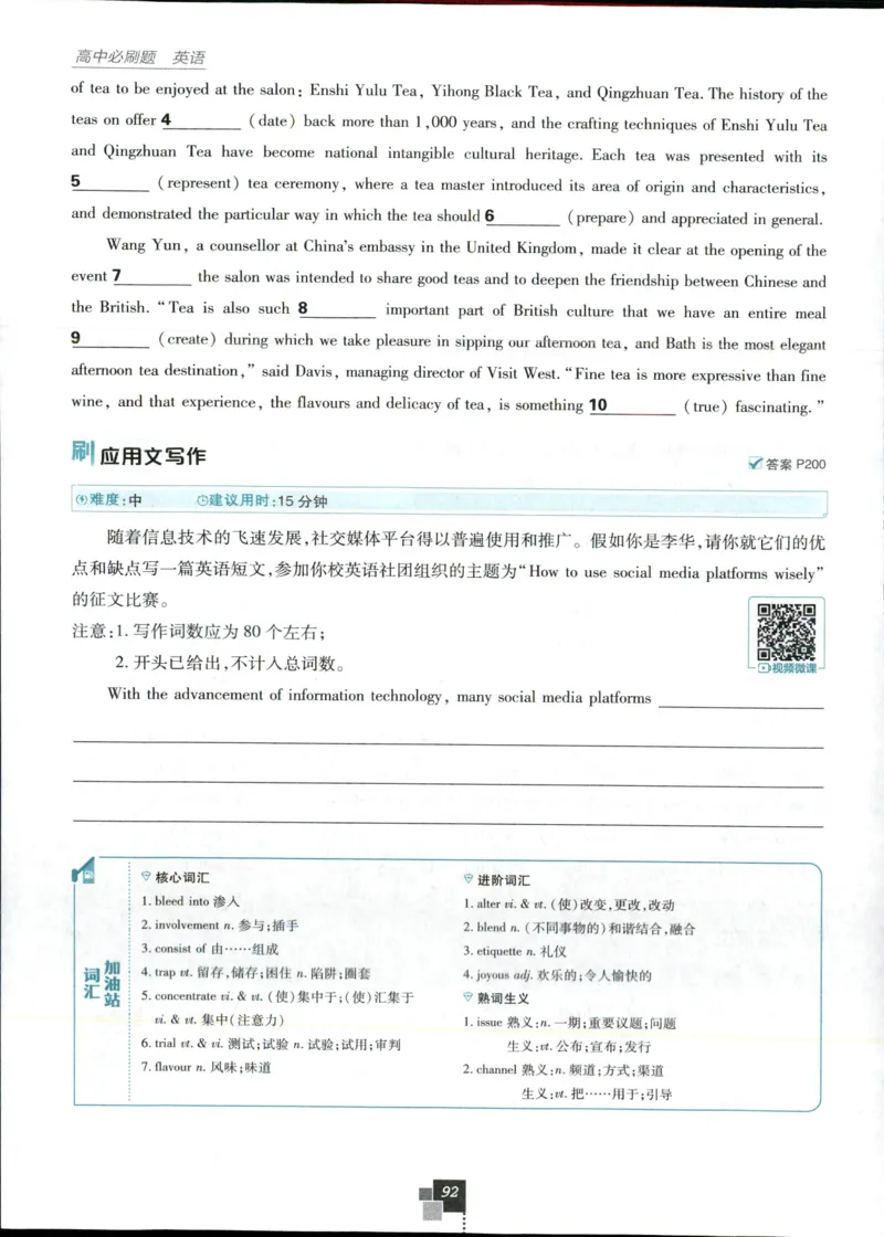 主书_2026版高中必刷题_英语_2025版高中必刷题英语《译林》_2026版高中必刷题英语选修一二译林版