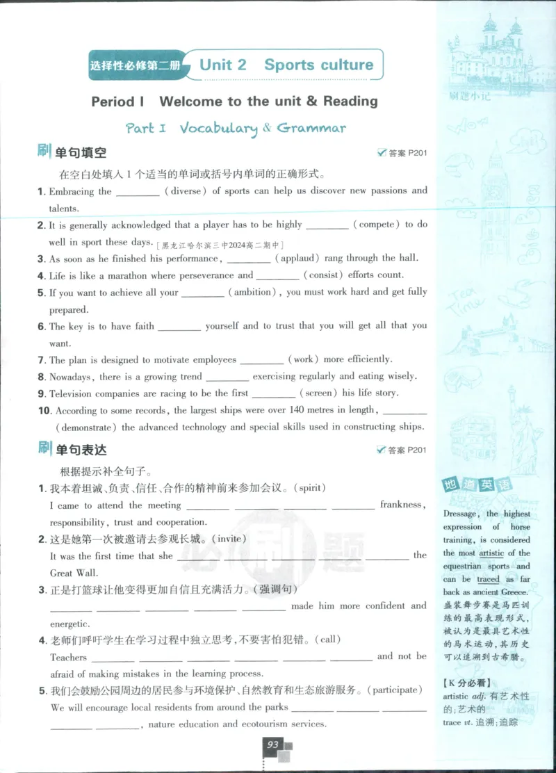 主书_2026版高中必刷题_英语_2025版高中必刷题英语《译林》_2026版高中必刷题英语选修一二译林版