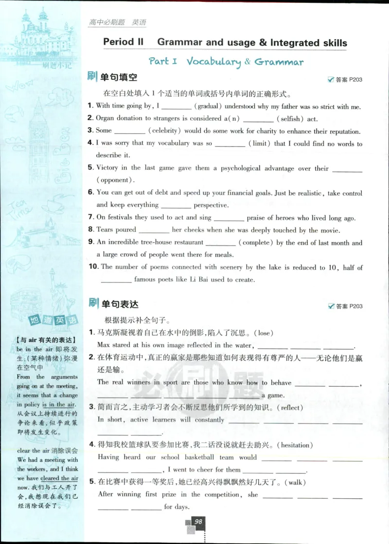 主书_2026版高中必刷题_英语_2025版高中必刷题英语《译林》_2026版高中必刷题英语选修一二译林版