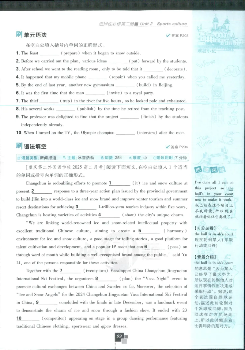 主书_2026版高中必刷题_英语_2025版高中必刷题英语《译林》_2026版高中必刷题英语选修一二译林版