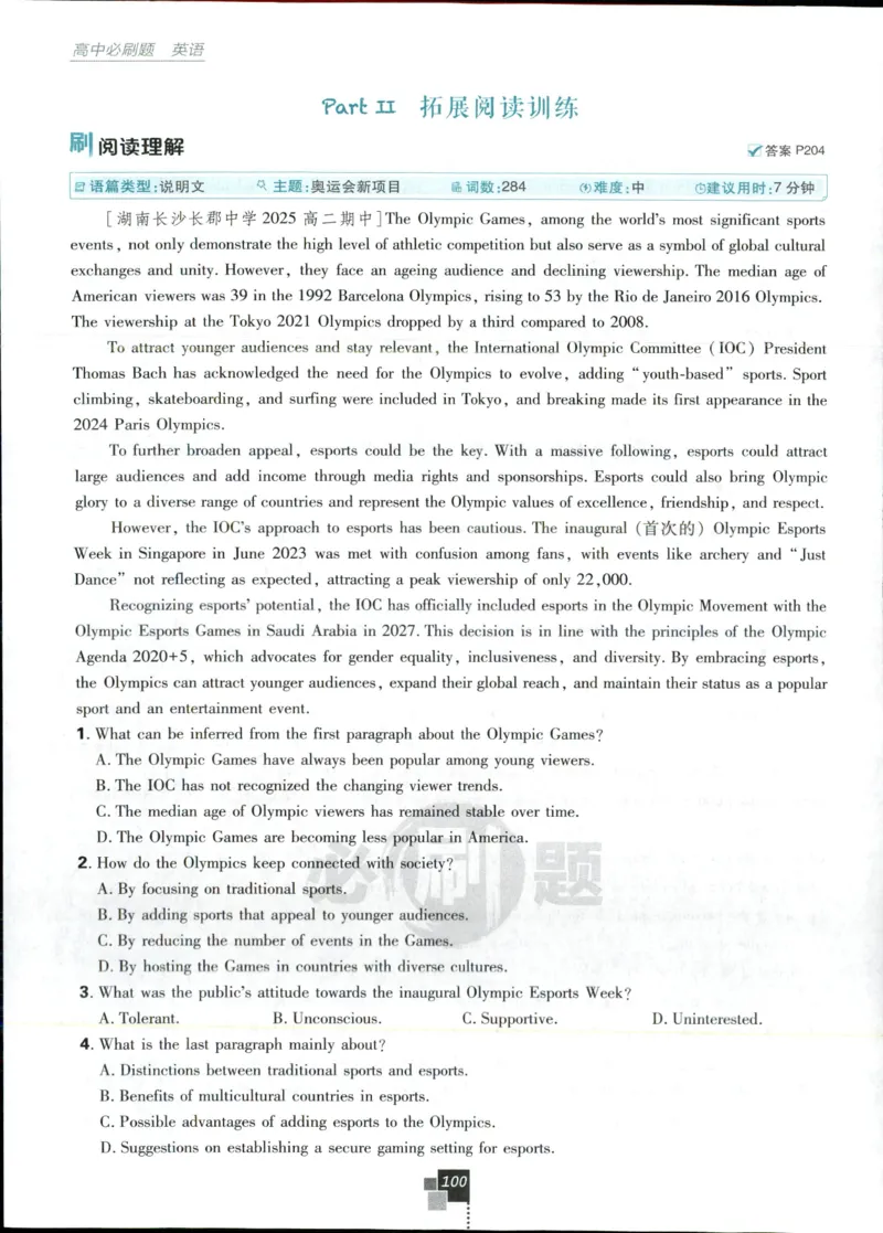 主书_2026版高中必刷题_英语_2025版高中必刷题英语《译林》_2026版高中必刷题英语选修一二译林版