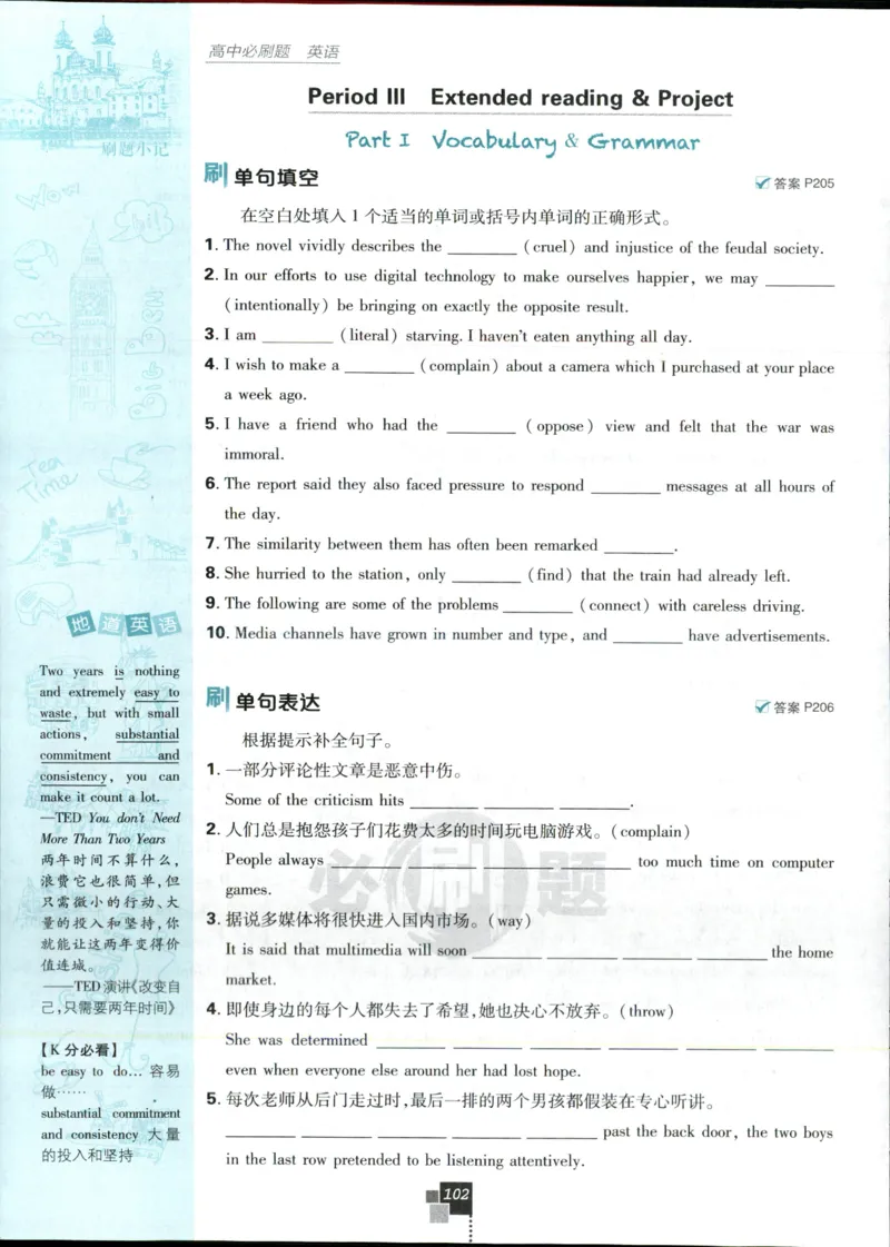 主书_2026版高中必刷题_英语_2025版高中必刷题英语《译林》_2026版高中必刷题英语选修一二译林版