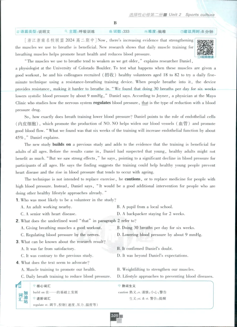 主书_2026版高中必刷题_英语_2025版高中必刷题英语《译林》_2026版高中必刷题英语选修一二译林版