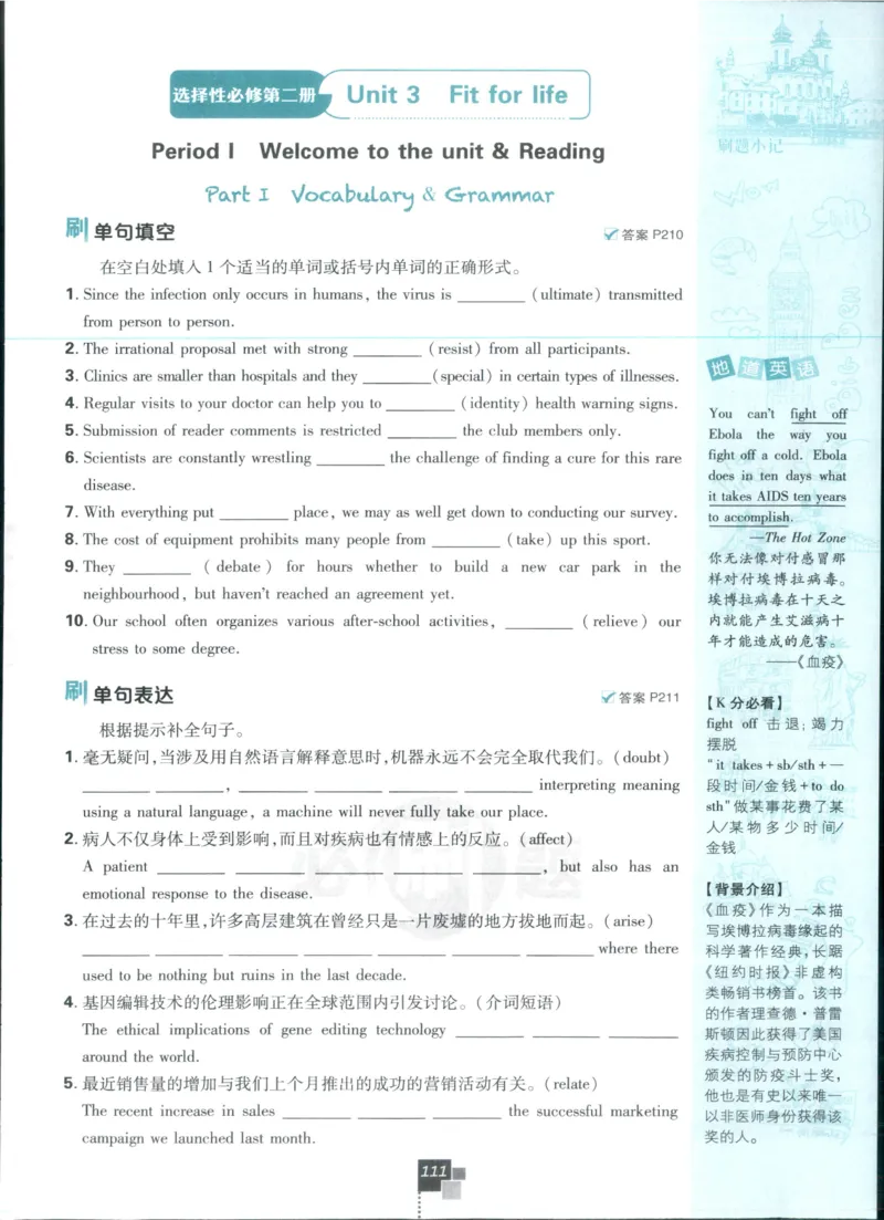 主书_2026版高中必刷题_英语_2025版高中必刷题英语《译林》_2026版高中必刷题英语选修一二译林版