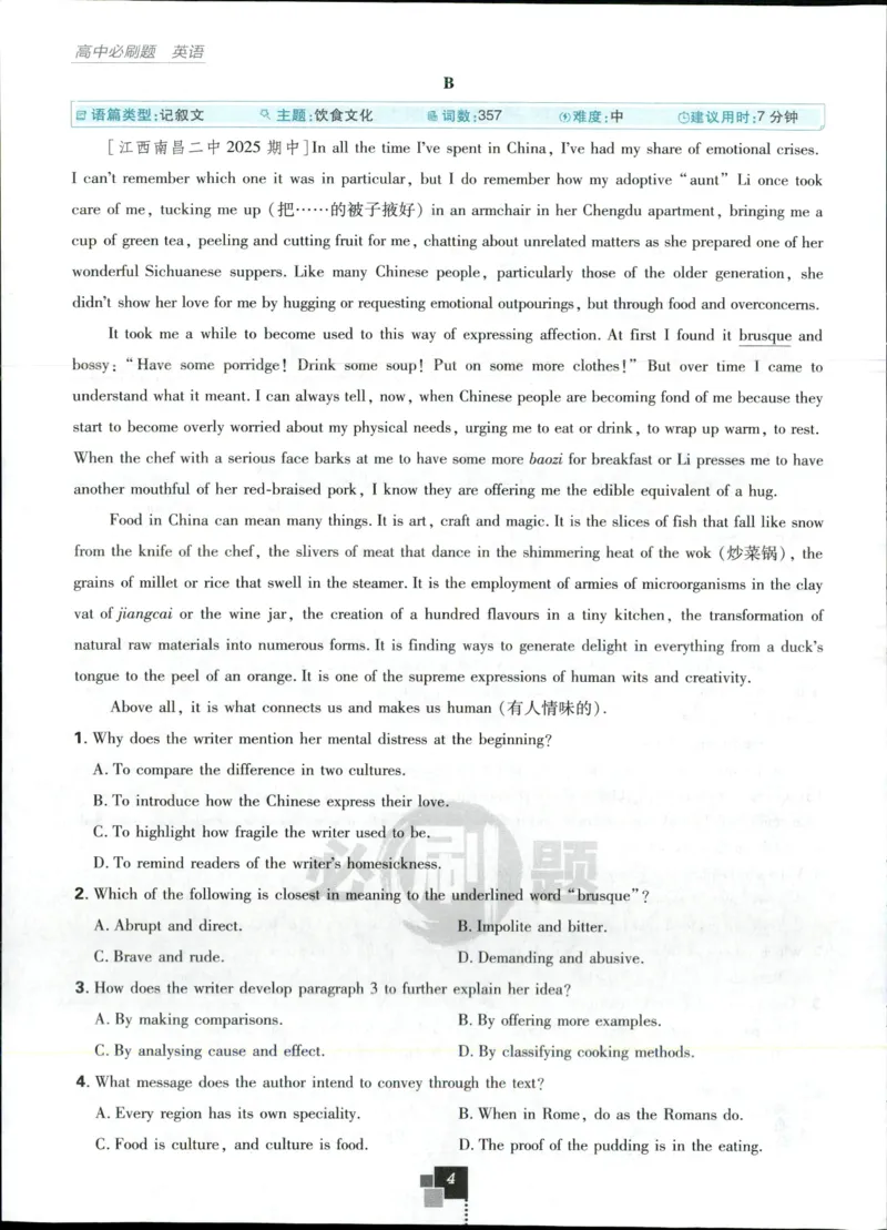 主书_2026版高中必刷题_英语_2025版高中必刷题英语《译林》_2026版高中必刷题英语选修一二译林版