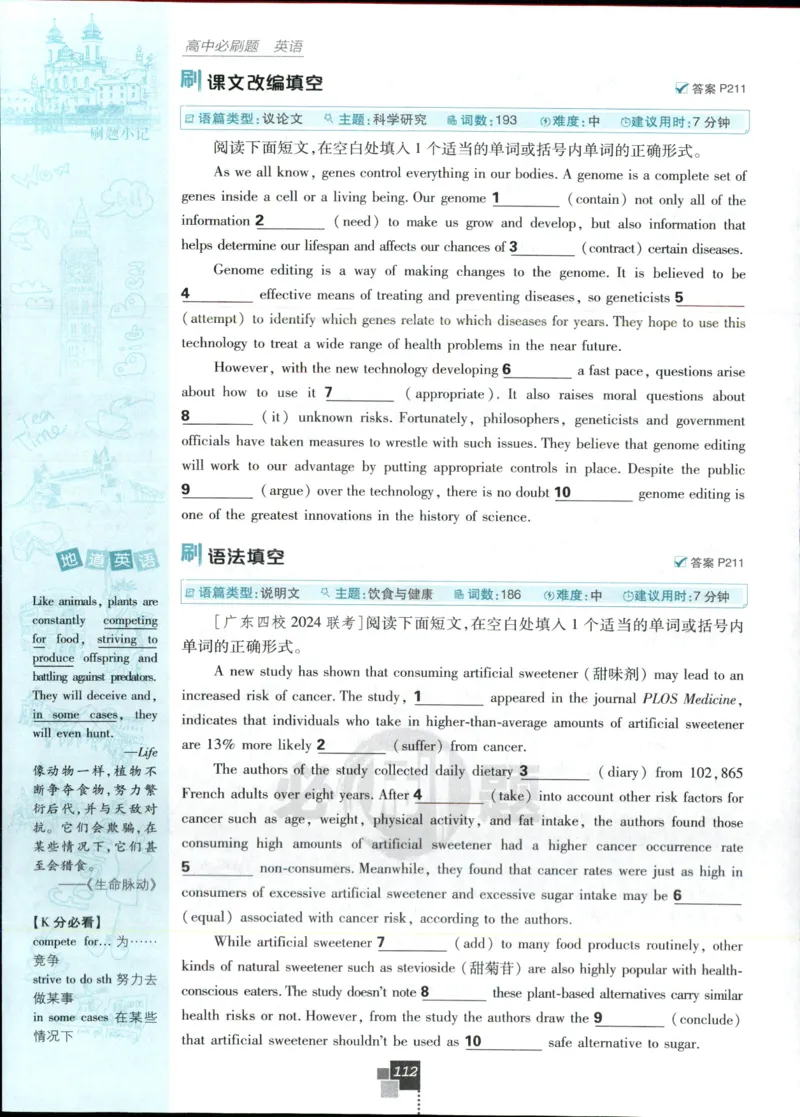 主书_2026版高中必刷题_英语_2025版高中必刷题英语《译林》_2026版高中必刷题英语选修一二译林版