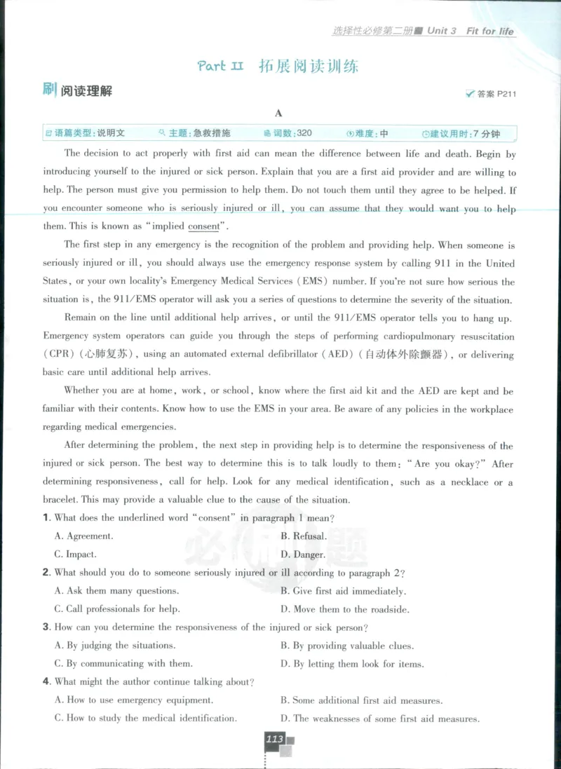 主书_2026版高中必刷题_英语_2025版高中必刷题英语《译林》_2026版高中必刷题英语选修一二译林版