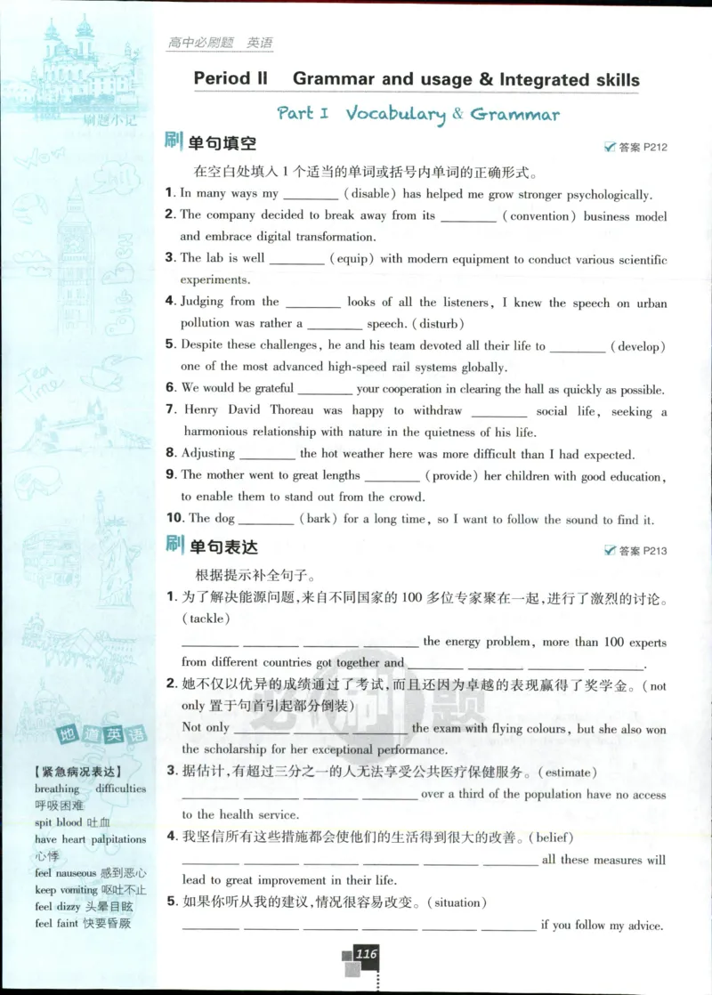 主书_2026版高中必刷题_英语_2025版高中必刷题英语《译林》_2026版高中必刷题英语选修一二译林版