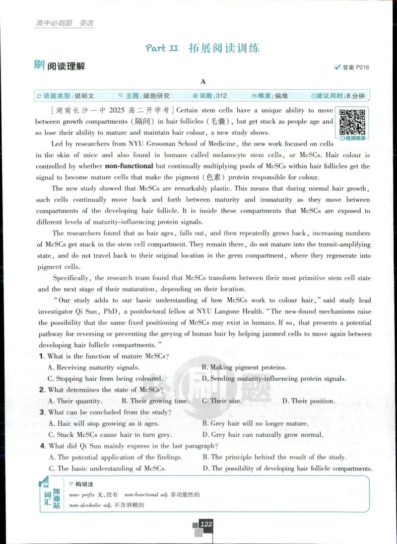 主书_2026版高中必刷题_英语_2025版高中必刷题英语《译林》_2026版高中必刷题英语选修一二译林版