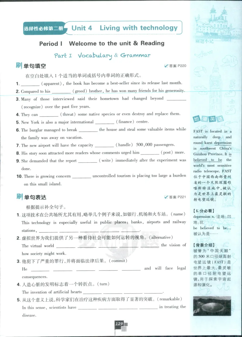 主书_2026版高中必刷题_英语_2025版高中必刷题英语《译林》_2026版高中必刷题英语选修一二译林版