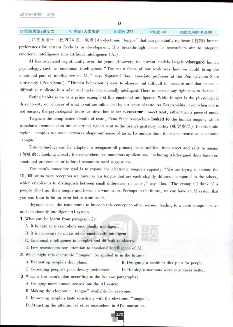 主书_2026版高中必刷题_英语_2025版高中必刷题英语《译林》_2026版高中必刷题英语选修一二译林版