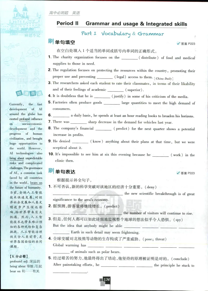 主书_2026版高中必刷题_英语_2025版高中必刷题英语《译林》_2026版高中必刷题英语选修一二译林版