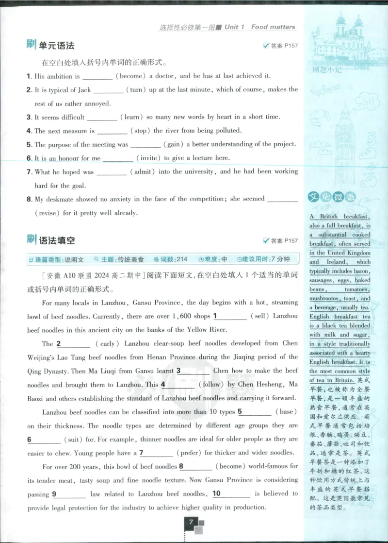 主书_2026版高中必刷题_英语_2025版高中必刷题英语《译林》_2026版高中必刷题英语选修一二译林版