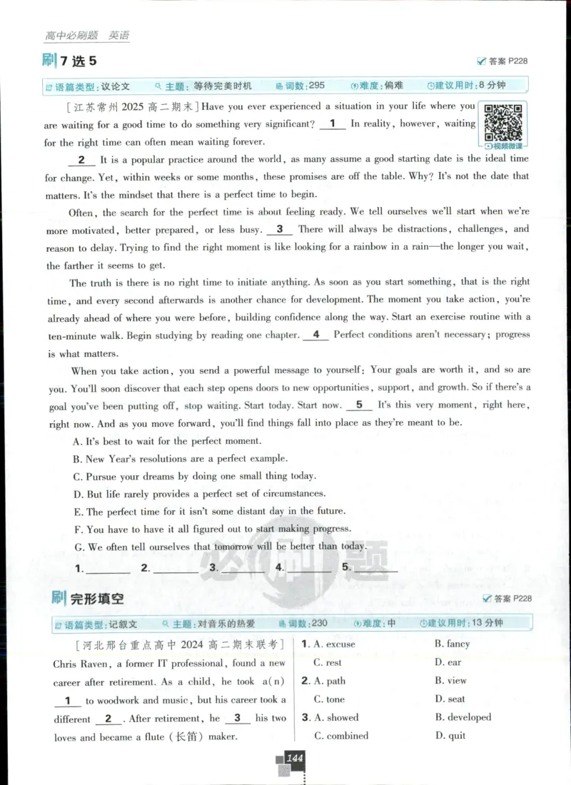 主书_2026版高中必刷题_英语_2025版高中必刷题英语《译林》_2026版高中必刷题英语选修一二译林版