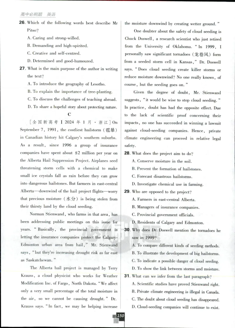 主书_2026版高中必刷题_英语_2025版高中必刷题英语《译林》_2026版高中必刷题英语选修一二译林版