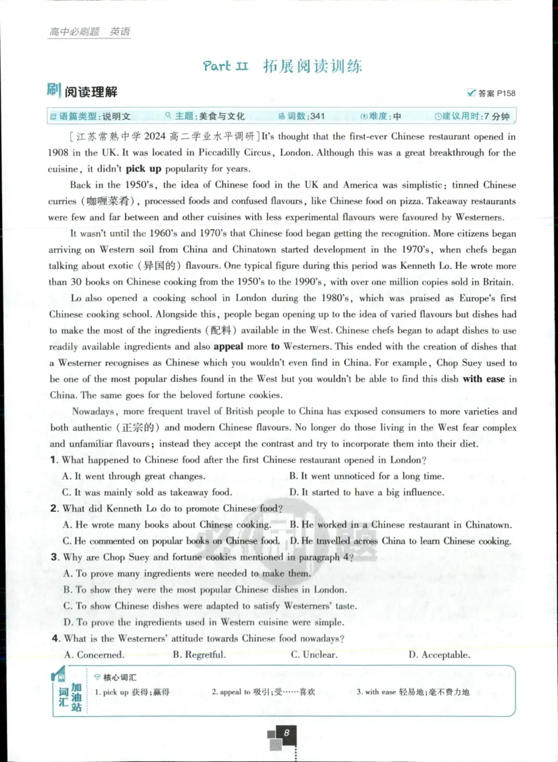 主书_2026版高中必刷题_英语_2025版高中必刷题英语《译林》_2026版高中必刷题英语选修一二译林版