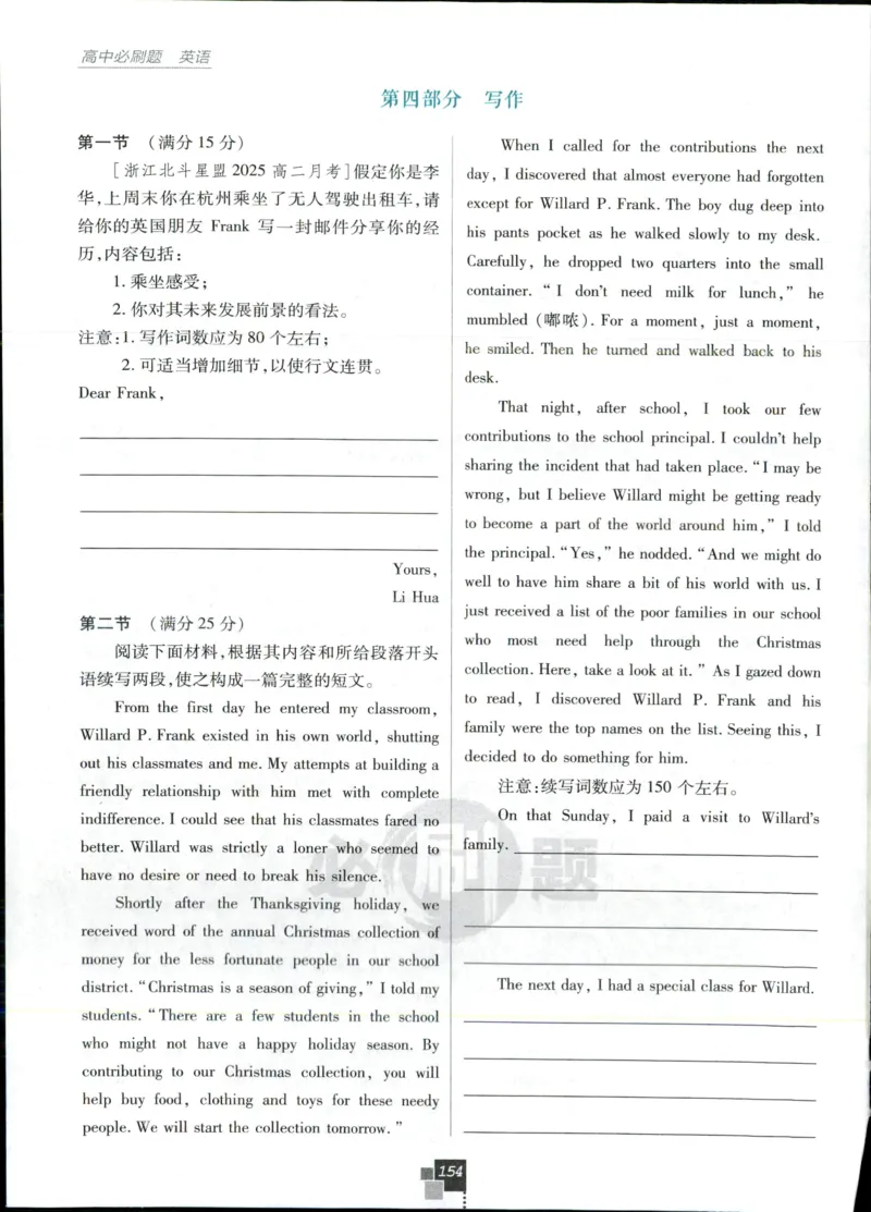 主书_2026版高中必刷题_英语_2025版高中必刷题英语《译林》_2026版高中必刷题英语选修一二译林版