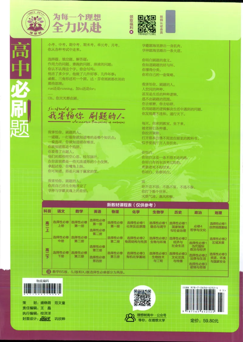 主书_2026版高中必刷题_英语_2025版高中必刷题英语《译林》_2026版高中必刷题英语选修一二译林版