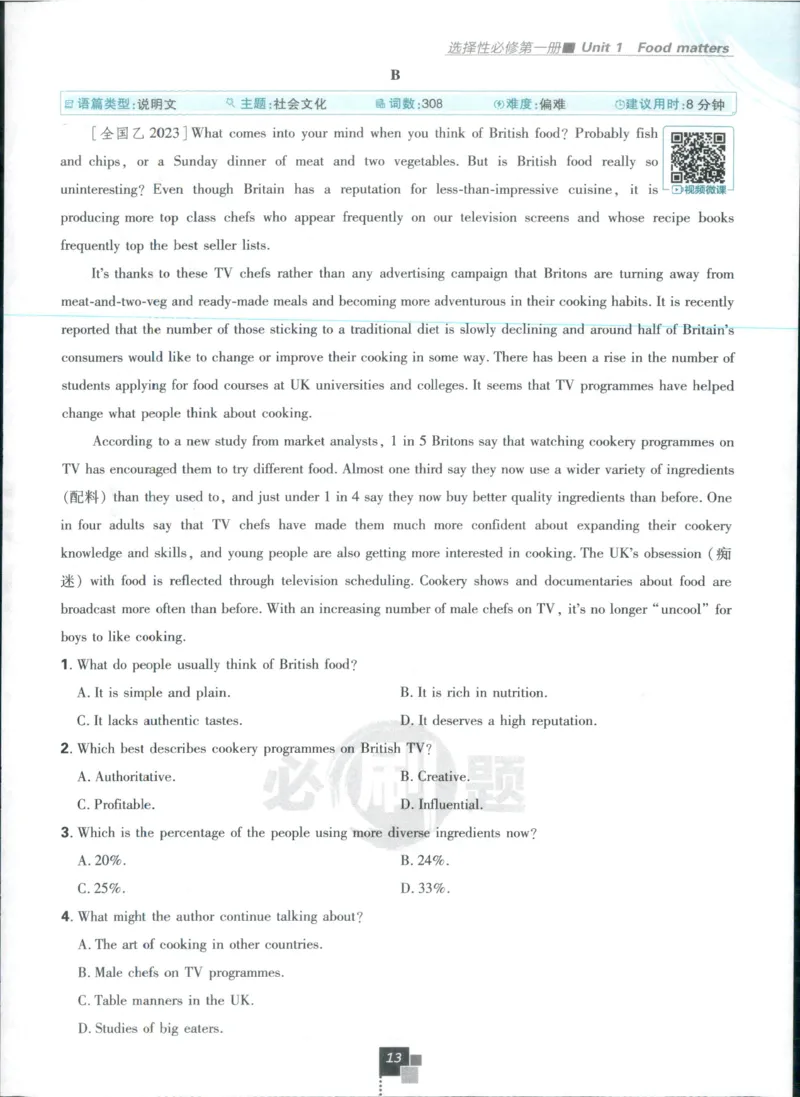 主书_2026版高中必刷题_英语_2025版高中必刷题英语《译林》_2026版高中必刷题英语选修一二译林版