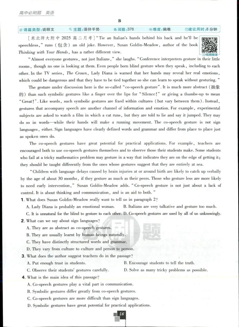 主书_2026版高中必刷题_英语_2025版高中必刷题英语《译林》_2026版高中必刷题英语选修一二译林版