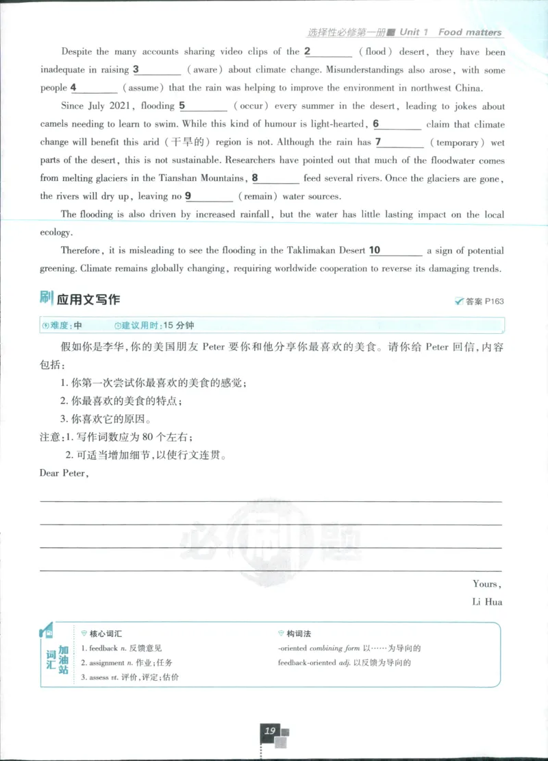 主书_2026版高中必刷题_英语_2025版高中必刷题英语《译林》_2026版高中必刷题英语选修一二译林版