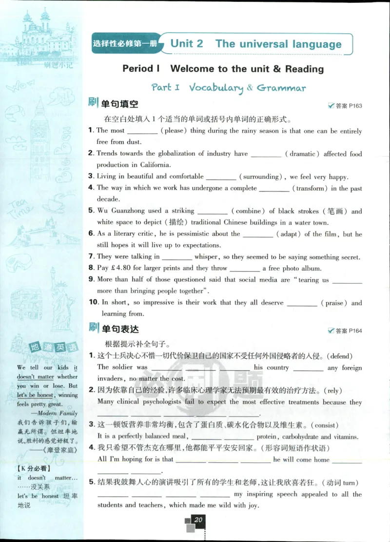 主书_2026版高中必刷题_英语_2025版高中必刷题英语《译林》_2026版高中必刷题英语选修一二译林版