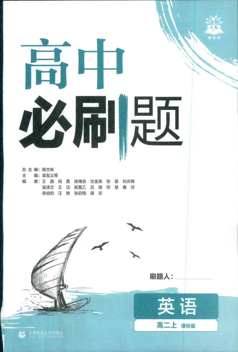 主书_2026版高中必刷题_英语_2025版高中必刷题英语《译林》_2026版高中必刷题英语选修一二译林版