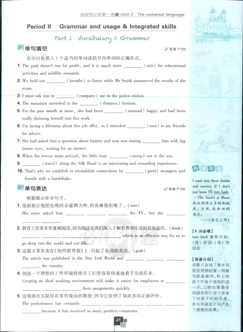 主书_2026版高中必刷题_英语_2025版高中必刷题英语《译林》_2026版高中必刷题英语选修一二译林版