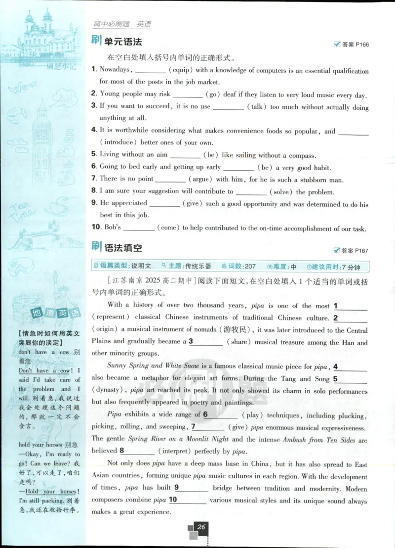 主书_2026版高中必刷题_英语_2025版高中必刷题英语《译林》_2026版高中必刷题英语选修一二译林版