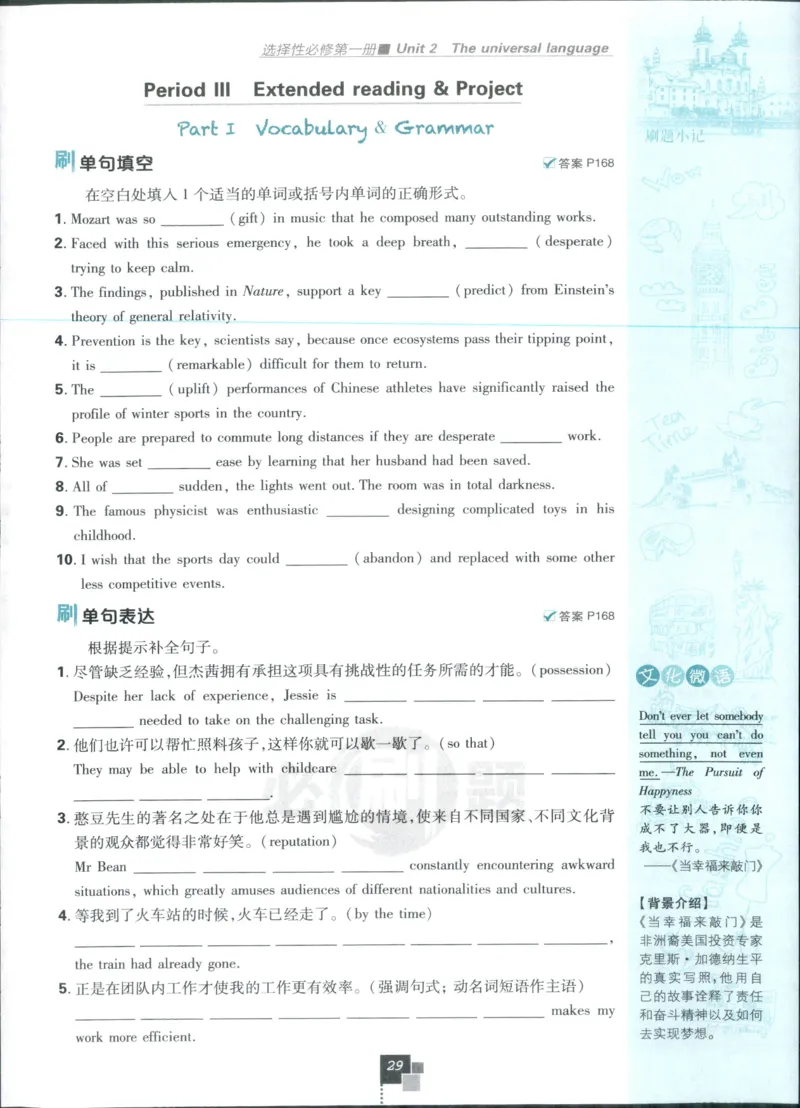 主书_2026版高中必刷题_英语_2025版高中必刷题英语《译林》_2026版高中必刷题英语选修一二译林版