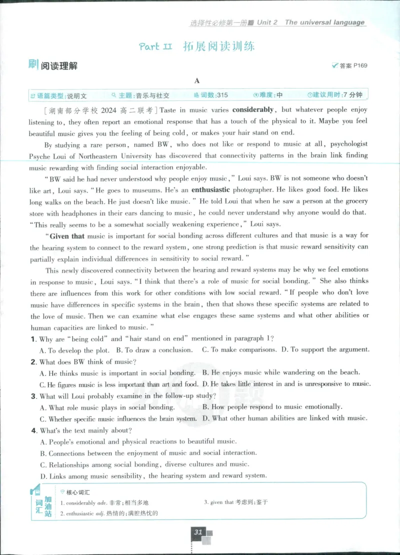 主书_2026版高中必刷题_英语_2025版高中必刷题英语《译林》_2026版高中必刷题英语选修一二译林版