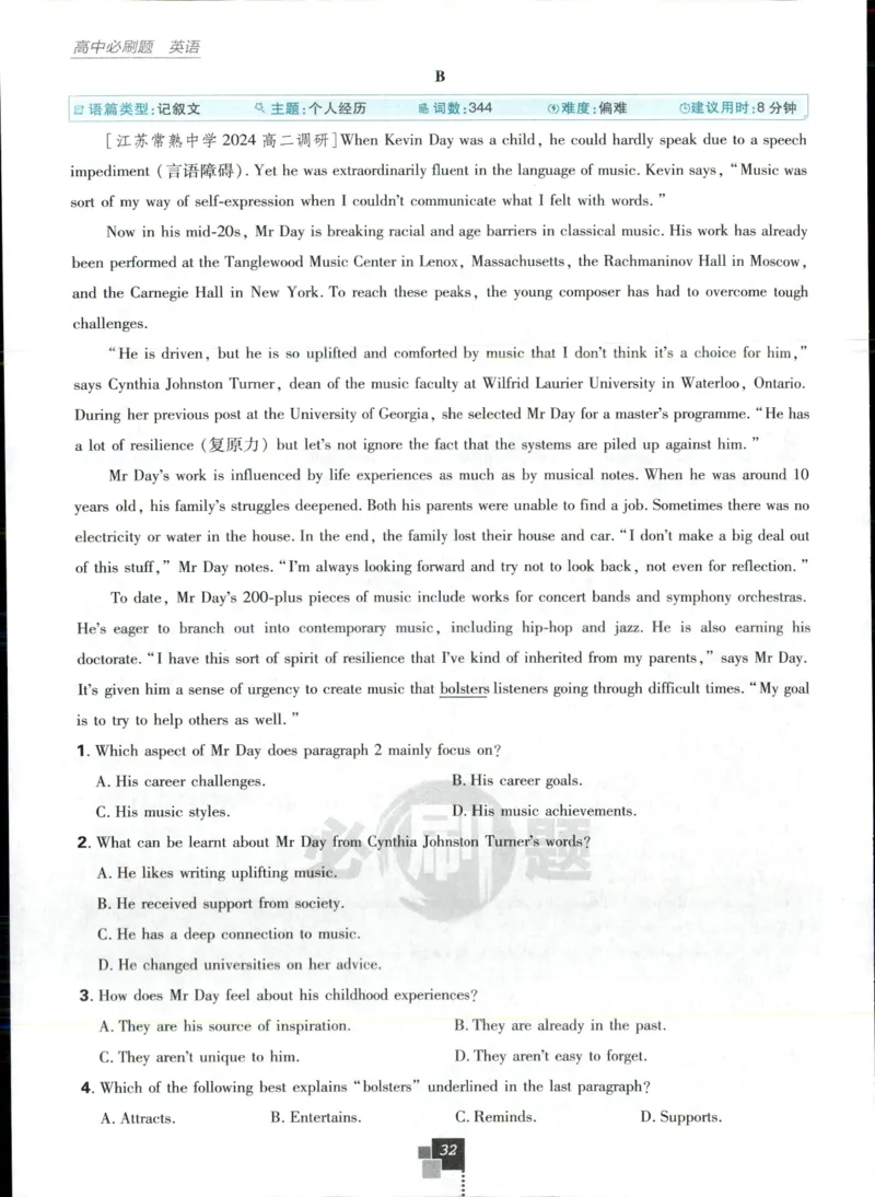 主书_2026版高中必刷题_英语_2025版高中必刷题英语《译林》_2026版高中必刷题英语选修一二译林版