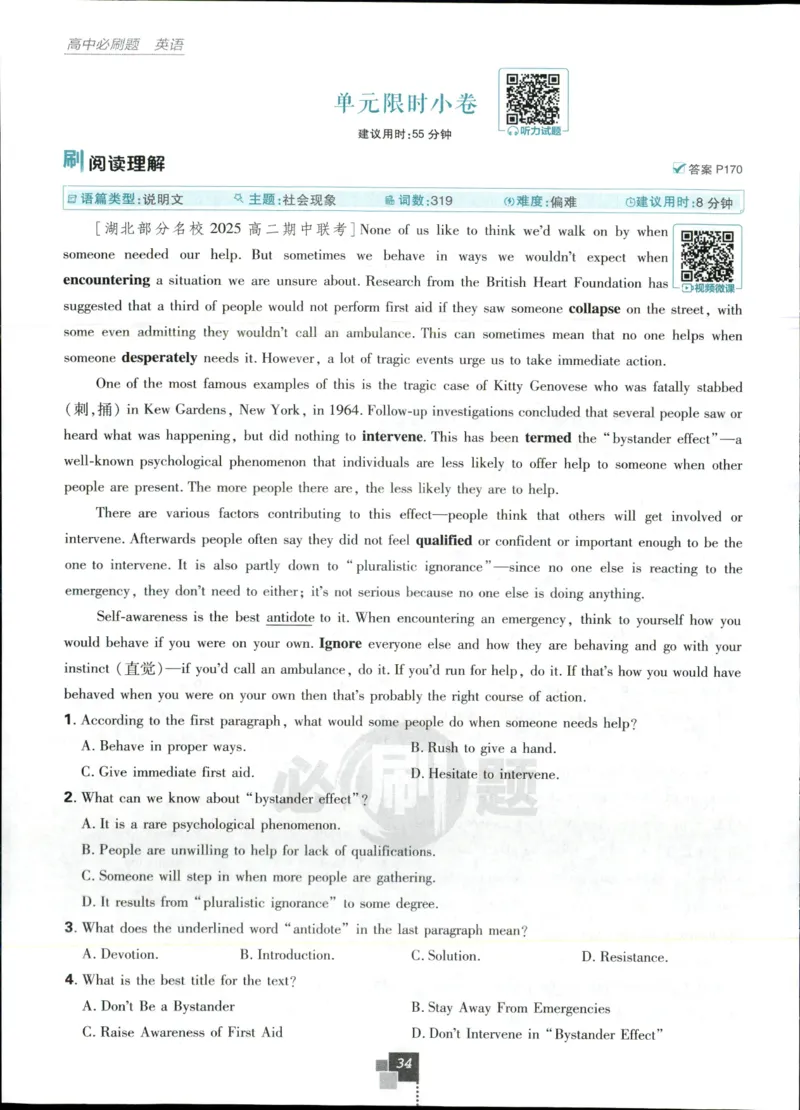 主书_2026版高中必刷题_英语_2025版高中必刷题英语《译林》_2026版高中必刷题英语选修一二译林版