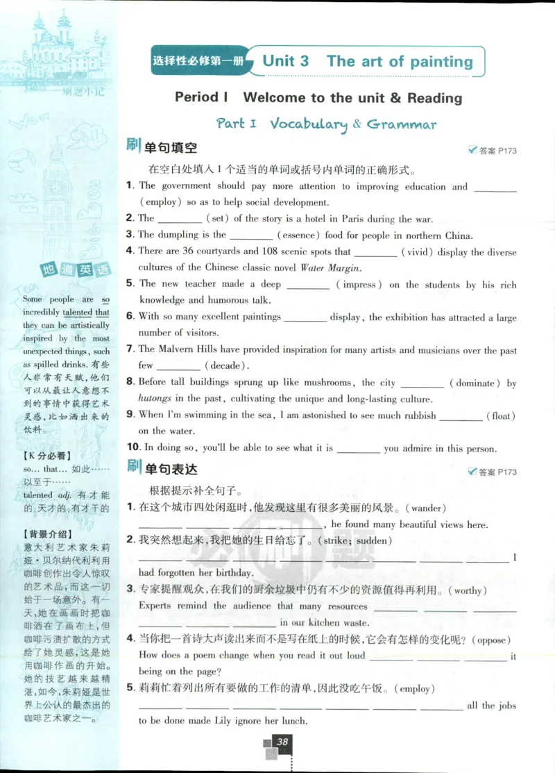 主书_2026版高中必刷题_英语_2025版高中必刷题英语《译林》_2026版高中必刷题英语选修一二译林版