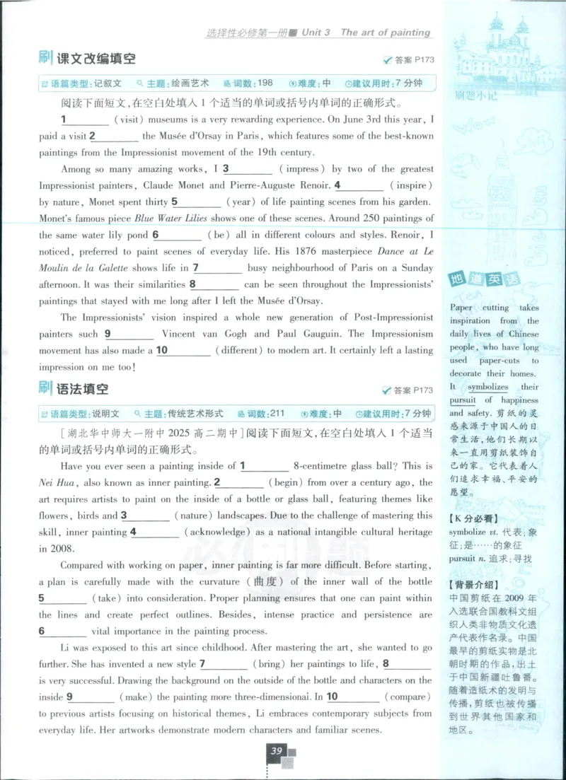 主书_2026版高中必刷题_英语_2025版高中必刷题英语《译林》_2026版高中必刷题英语选修一二译林版