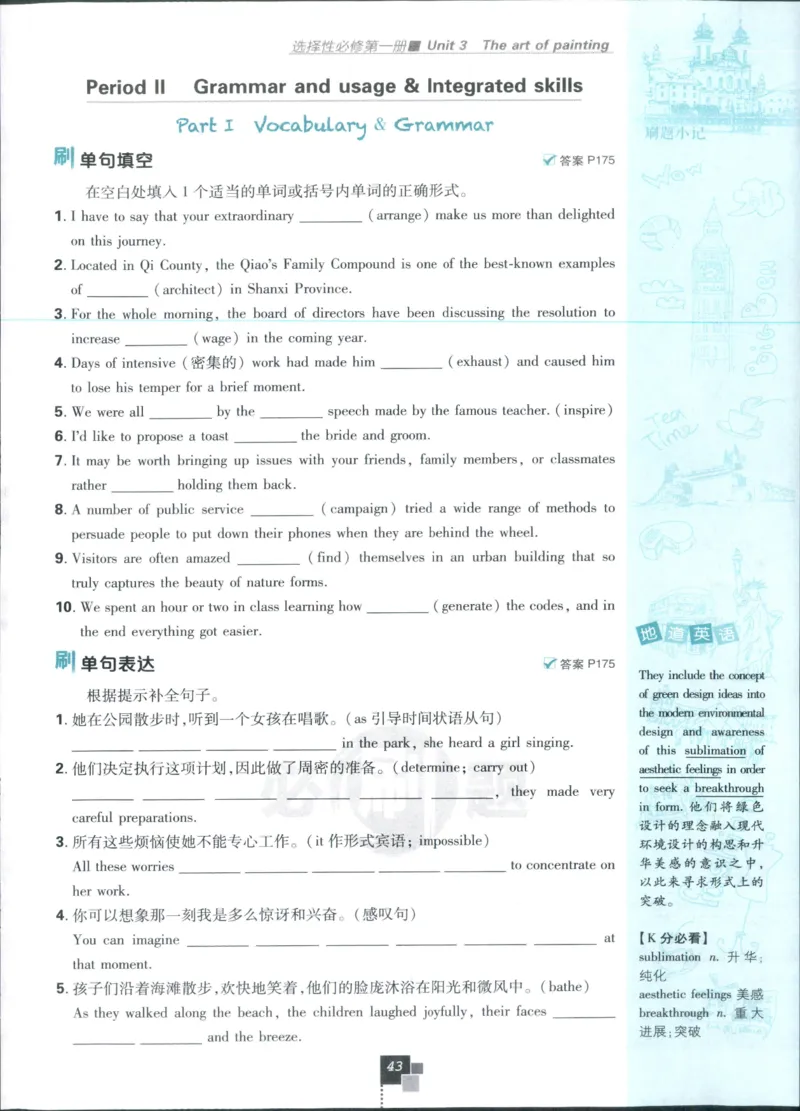 主书_2026版高中必刷题_英语_2025版高中必刷题英语《译林》_2026版高中必刷题英语选修一二译林版