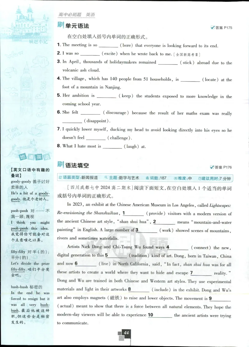 主书_2026版高中必刷题_英语_2025版高中必刷题英语《译林》_2026版高中必刷题英语选修一二译林版