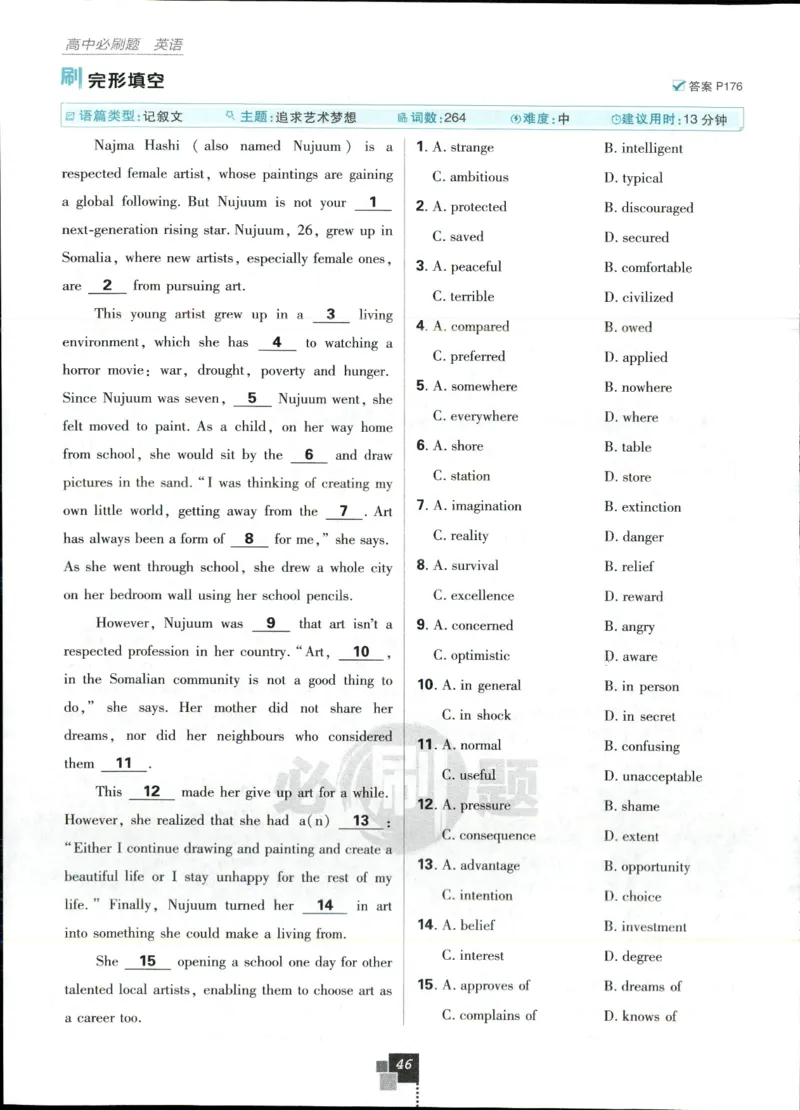 主书_2026版高中必刷题_英语_2025版高中必刷题英语《译林》_2026版高中必刷题英语选修一二译林版