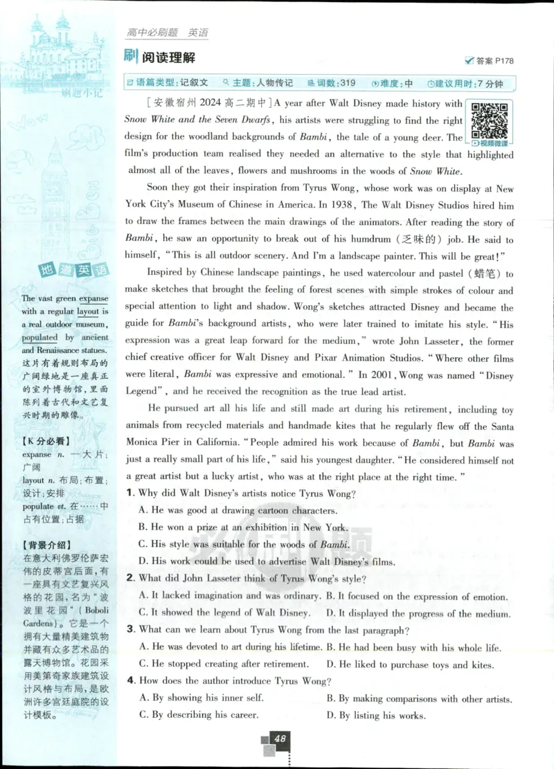 主书_2026版高中必刷题_英语_2025版高中必刷题英语《译林》_2026版高中必刷题英语选修一二译林版