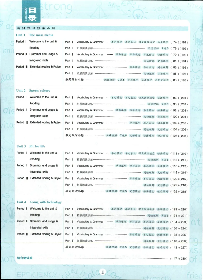 主书_2026版高中必刷题_英语_2025版高中必刷题英语《译林》_2026版高中必刷题英语选修一二译林版